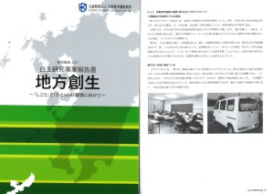 20160722 九経調 自主研究事業報告書